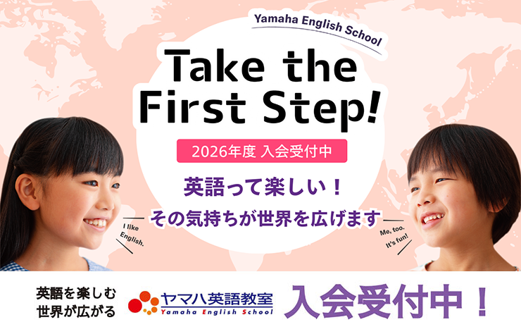 ヤマハ英語教室