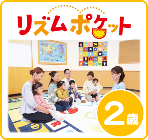 リズムポケット