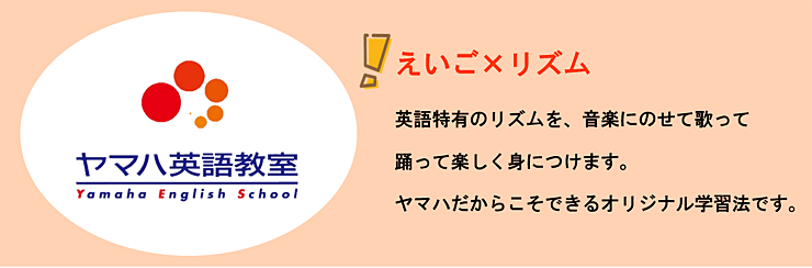 ヤマハ英語教室