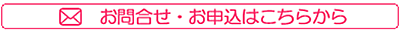 お問合せ