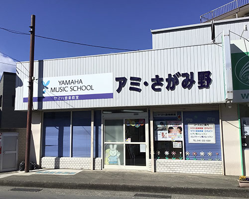 アミさがみ野