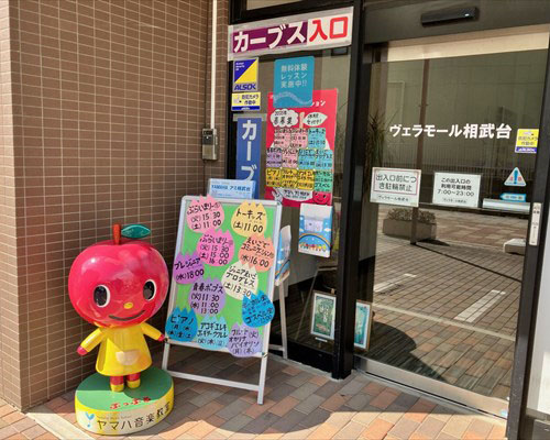 アミ相武台