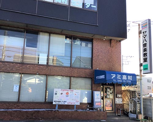 アミ高村