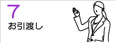 ステップ