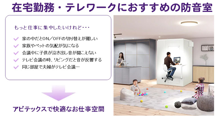 防音システム