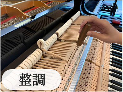整調