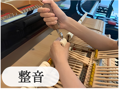 整音