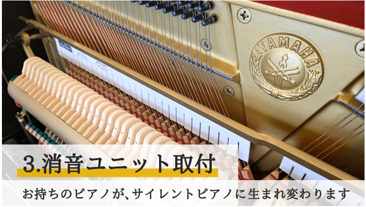 消音ユニット取付