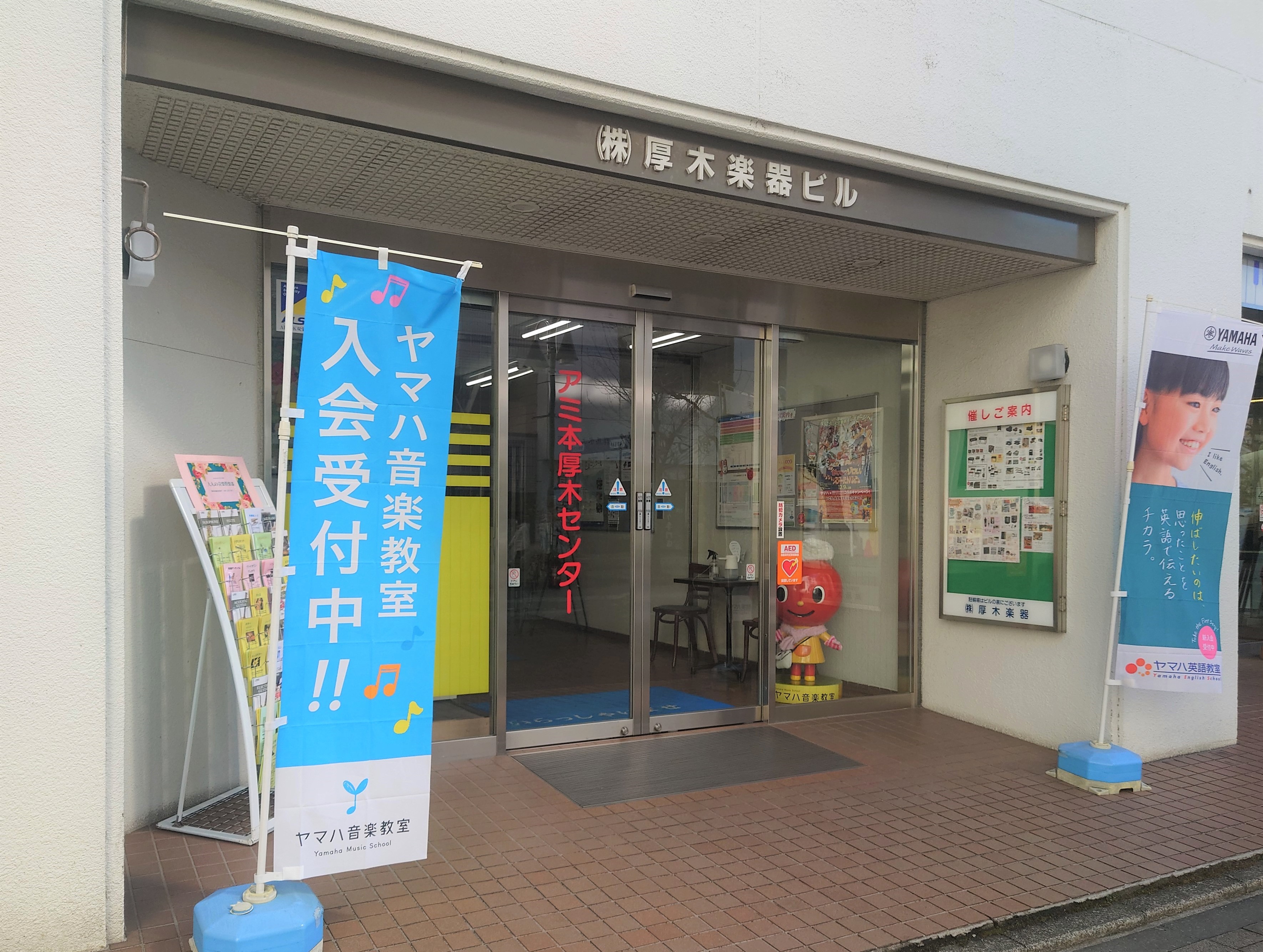 アミ本厚木2F/3F 施設写真2